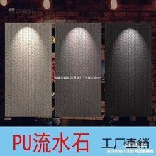 Yl轻质文化石天然石材人造流水石pu石蘑菇石石皮瓦片背景墙麦太保