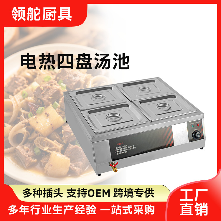 快餐保温台商用4格电热保温售饭台汤池分餐台快餐保温