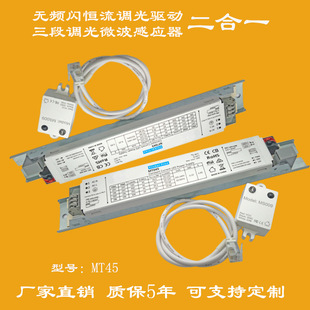 2 in 1 LED Controller with an International Certified Flicker-free Dimming and Dimming Microwave Sensor