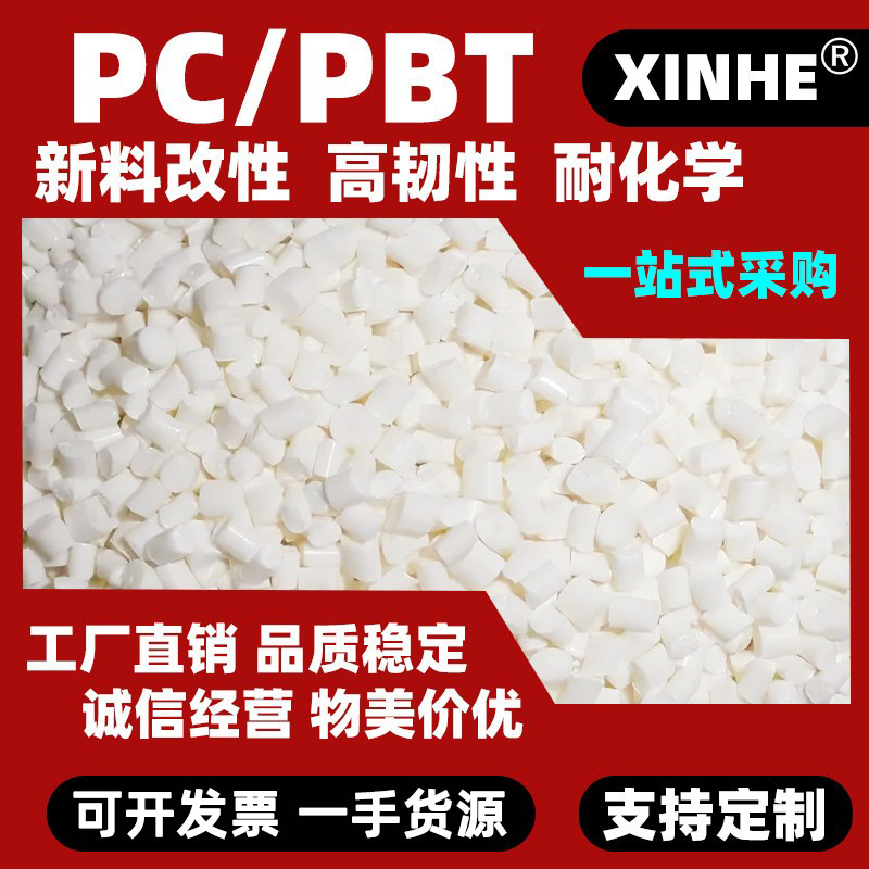 新料改性防火PBT/PC阻燃V0 高韧性 抗冲击 FR523 可配色 充电枪头