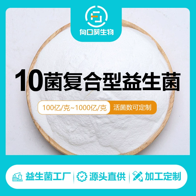 Сублимированный порошок из десяти видов молочнокислых бактерий, активный пробиотик 10 миллиардов/г, производитель предлагает услуги по обработке.