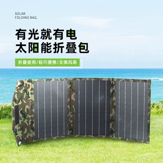 户外太阳能折叠包5v便携式太阳能折叠充电包单晶硅光伏折叠包