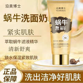 沿美博士蜗牛补水保湿洁面乳洗卸二合一毛孔不紧绷嫩肤清爽洗面奶