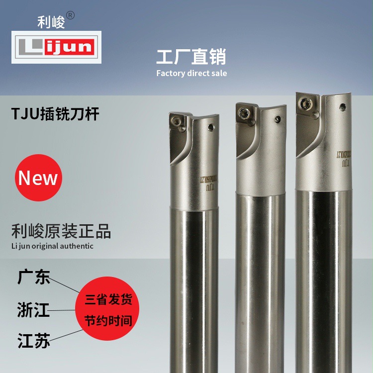TJU插铣刀杆AJU过中心铣刀杆抗震加硬刀杆16 17 20 25 26 32
