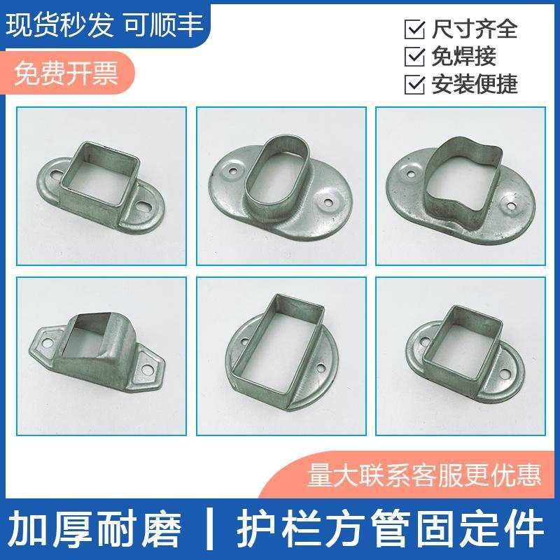 【】护栏固定座楼梯斜座卡扣方管配件大全钢管免焊接方形底座