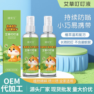 wormwood ding liquid antipruritic wormwood flower dew anti-bite ding liquid protective portable spray factory wholesale