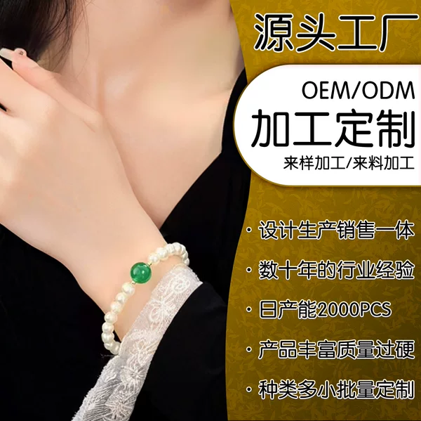 Processing Customized Green Agate Pearl Bracelets. Various Types of Bracelet Jewelry Can Be Customized