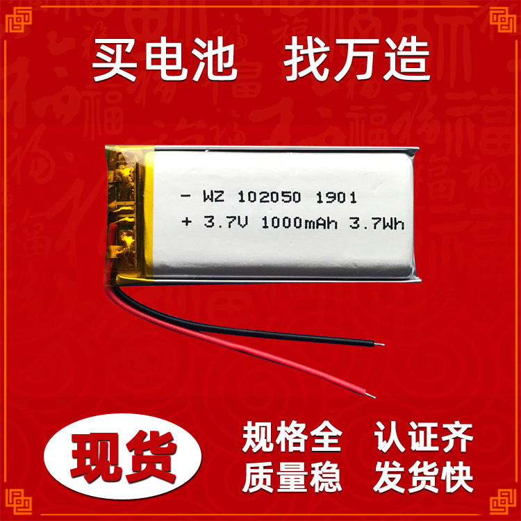 102050-1000mAh麦克风锂电池 电动雾霾口罩胎压聚合物充电电池