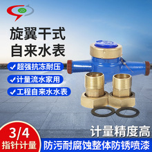 DN15~DN65螺纹冷水表旋翼干式铜质机械大口径工程水表大口径水表
