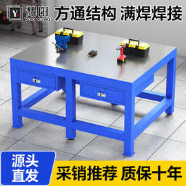 模具装配飞模台钢板台车间台虎钳工作台铸铁钳工台2抽屉工具柜