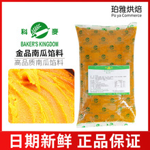 南瓜馅料 南瓜饼面包吐司月饼传统糕点馅天然商用烘焙原料5kg