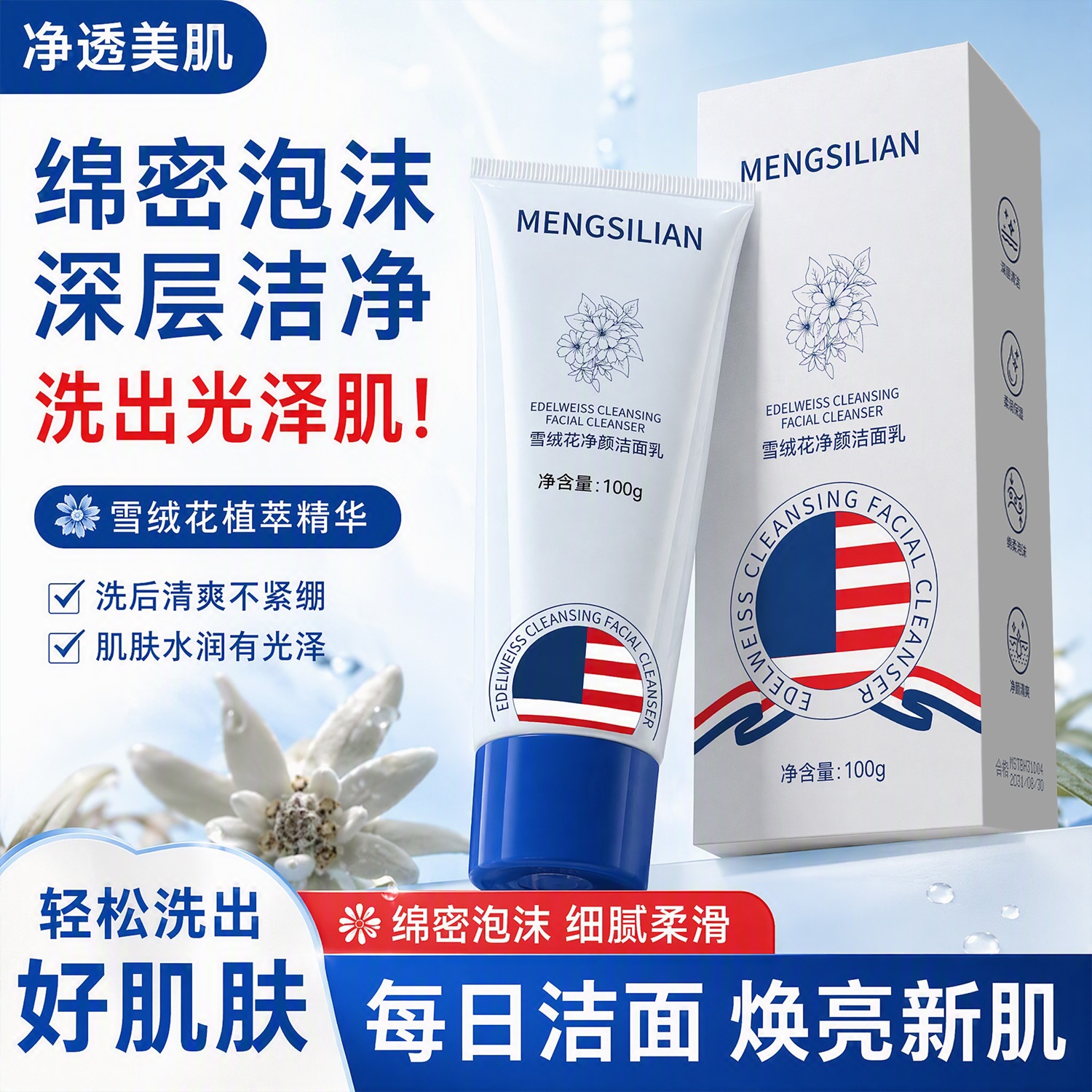 MENGSILIAN Edelweiss Cleansing Milk: Rich, dense foam cleanses the skin, removing impurities while leaving it feeling refreshed and moisturized