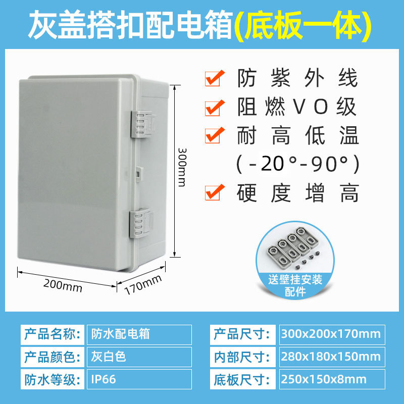 [Flame retardant + UV protection] 300*200*170mm gray door + base plate