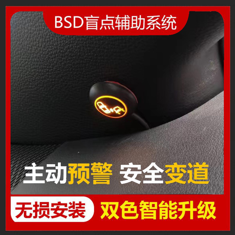 INSPIRE 병렬 보조 시스템 2 색 조명 프롬프트 BSD 마이크로파 레이더 사각 지대 감지 시스템 2 색 조명