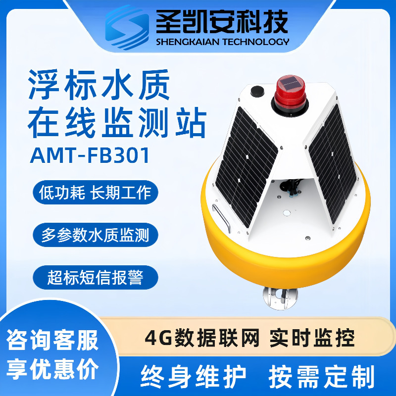 海上养殖水产水质检测便携多参数小型浮标式在线水质监测站