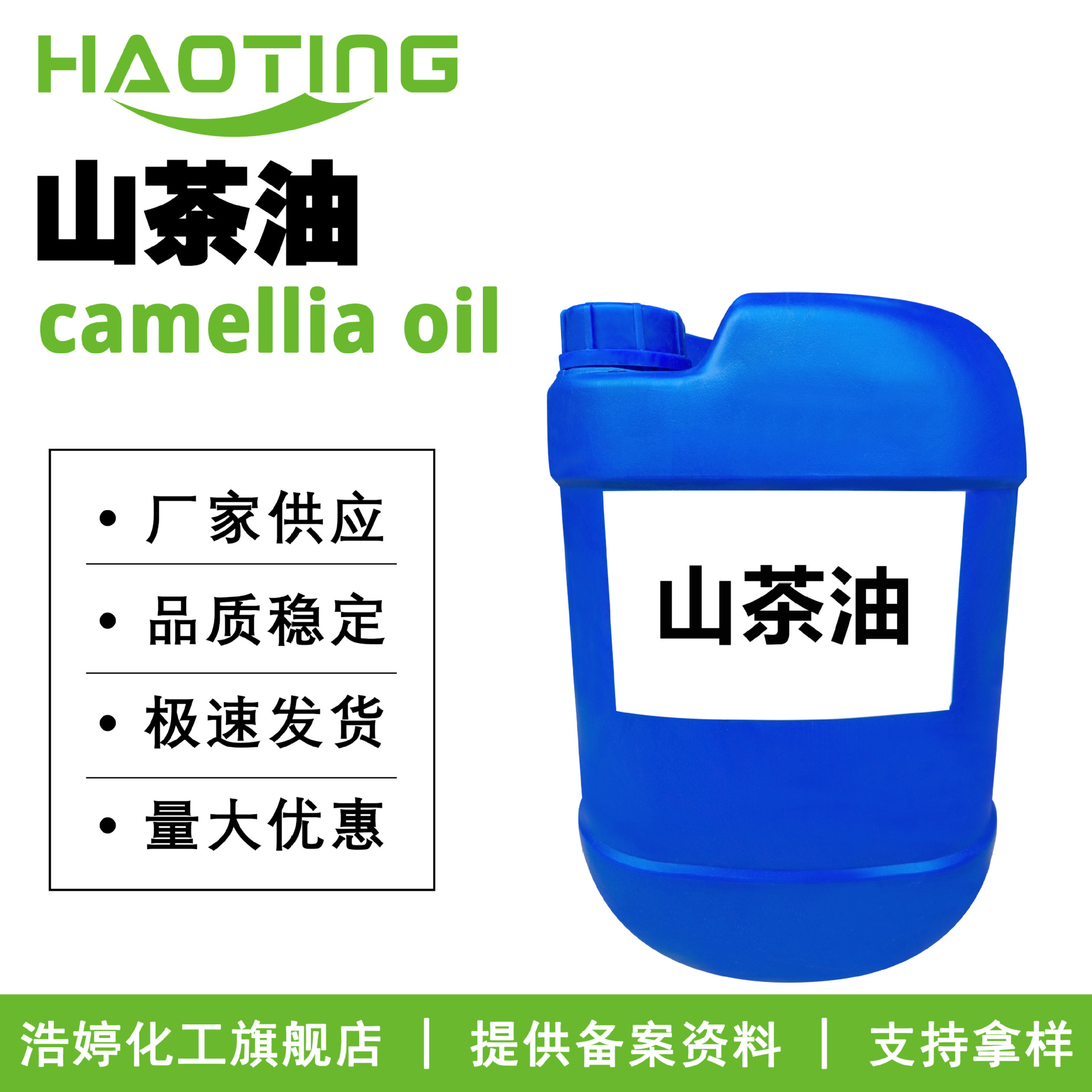 厂家供应 山茶油 山茶籽油 山茶花油 植物油 护肤 化妆品原料