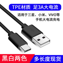 足3A type-c数据线 适用于小米 三星 华为 VIVO QC3.0手机快充线