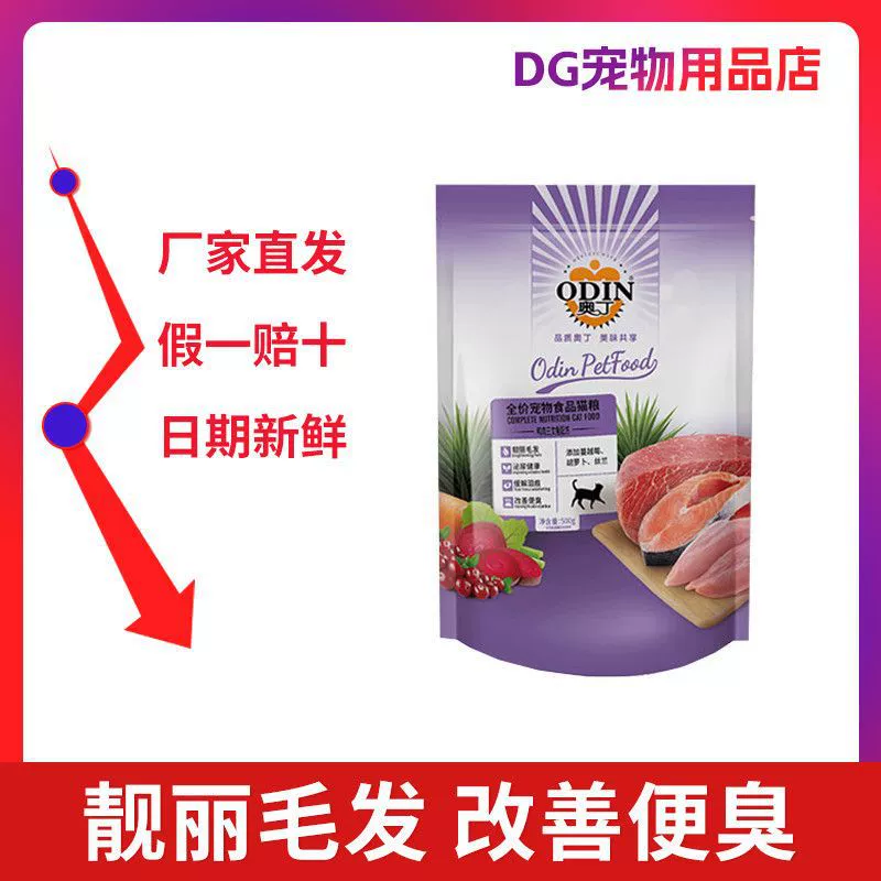 Корм для кошек Odin Duck Salmon для взрослых и котят, 500 г, 0.5kg упаковка. Полный корм для кошек для блестящей шерсти и удаления слезных пятен.