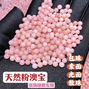 Natural powder macau bag beads plain surface smooth loose beads all kinds of jewelry bag beads inlaid special