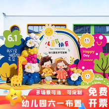 六一儿童节气球卡通背景墙装饰小学校幼儿园国风活动氛围场景布置
