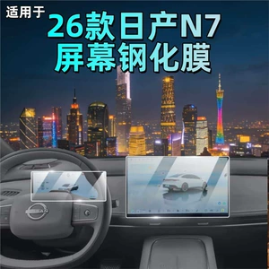Suitable for 25 Models of Nissan N7, Special Screen Tempered Film, Central Control Navigation Film, Car Interior Decoration Accessories Modification
