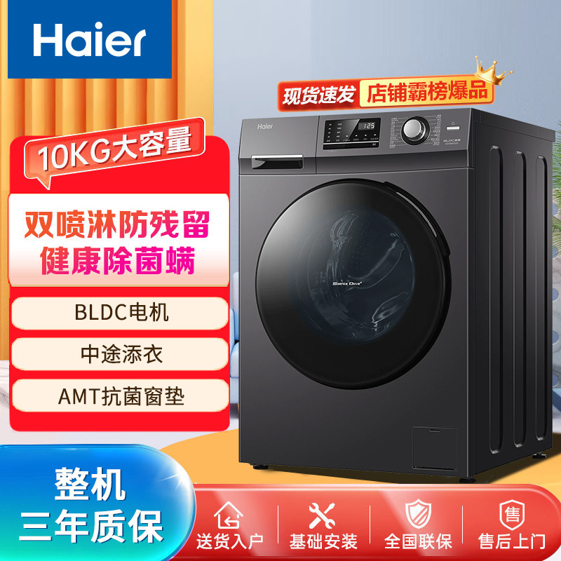 海尔0公斤滚筒洗衣机变频一级能效 超净精华洗【.洗净比】