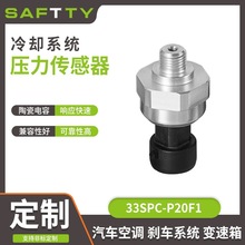 SAFTTY PC系列汽车领域冷却系统空调冷媒压力 汽车压力传感器