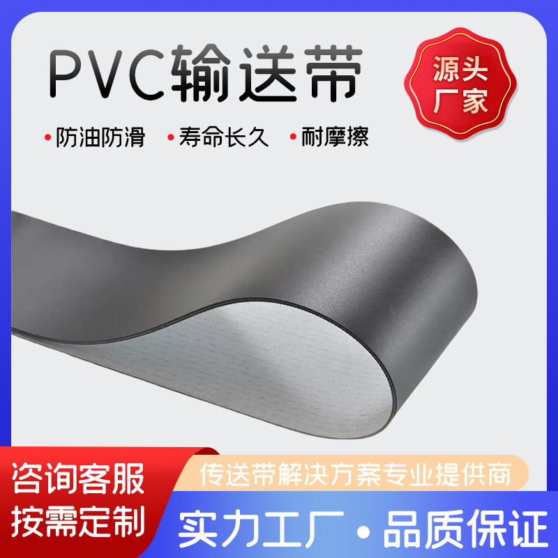 PVC黑色绿色哑光输送带 磨砂面流水线工业皮带轻型输送带制造厂商