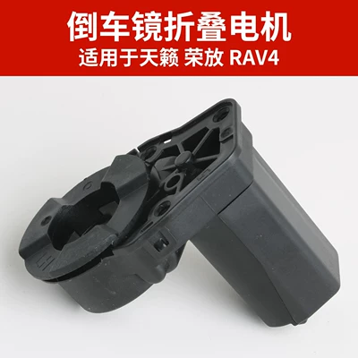 Rear mirror/rearview mirror assembly of Toyota Rav4, Mirror