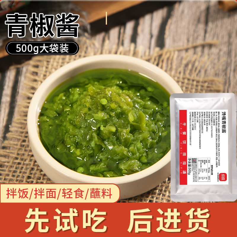 青椒酱商用擂椒拌饭拌面轻食贡菜鲜椒蘸料辣椒酱饭菜即食藤椒酱