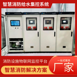 Intelligent Fire Water Supply Centralized Control System Control Cabinet Water Supply and Drainage Internet of Things Intelligent Fire Water Supply Centralized Control Equipment