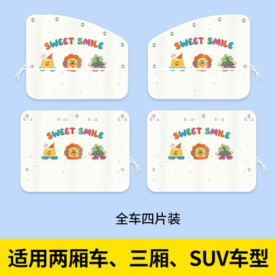 Car curtains pocket - sw-animal-party-four-piece-set