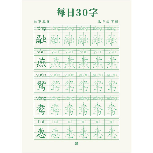 Stress reduction synchronous copybook first grade second grade third grade calligraphy practice stickers volume 2 Chinese synchronous calligraphy practice stickers daily