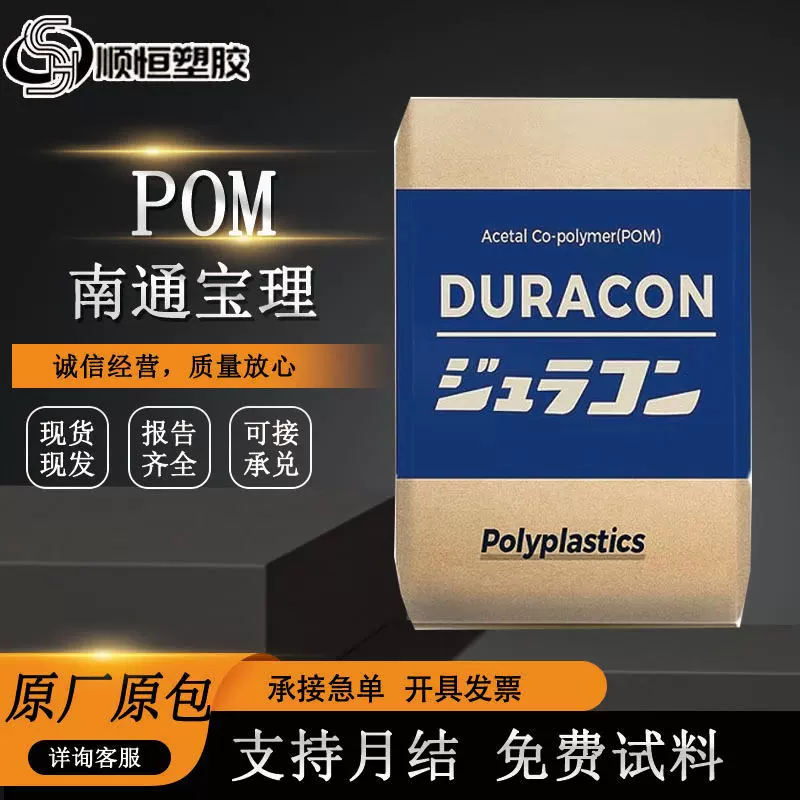 POM日本宝理M270-44低粘度M270高流动润滑剂脱模剂聚甲醛超纲原料