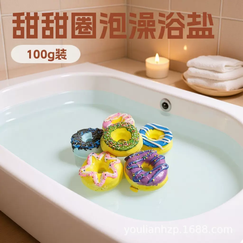 跨境甜甜圈泡澡浴盐 卡通爆炸盐球牛奶浴盐球精油沐浴泡澡球浴芭