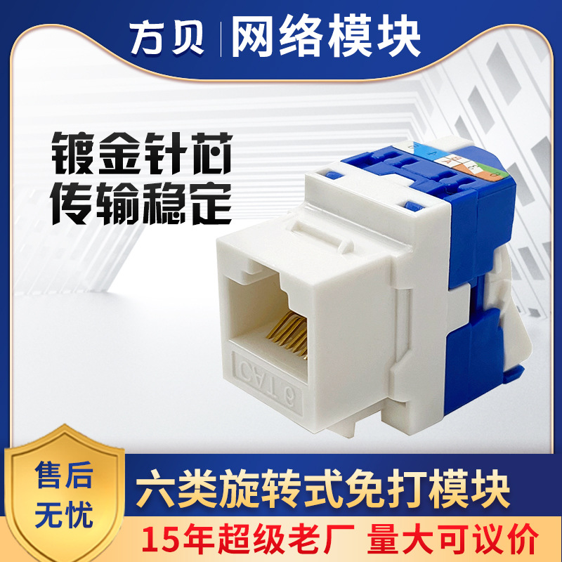 源头厂家 网络模块 CAT6 六类旋转式免打模块 非屏蔽千兆网络模块