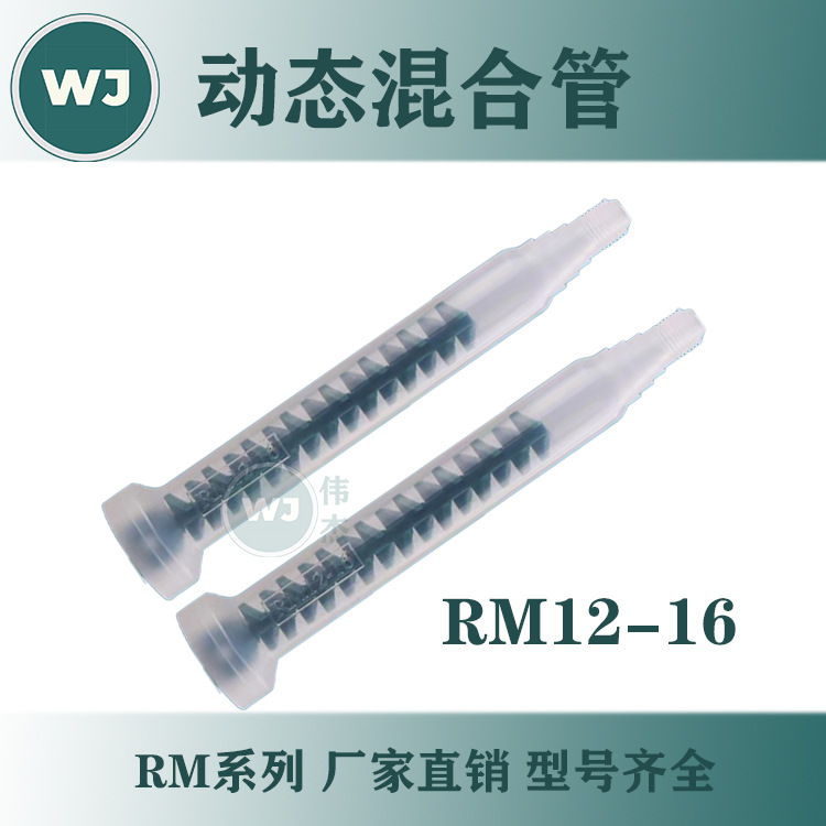 厂家批发RM12-16绿芯红芯喇叭口动态喇叭口混合管胶水搅拌管
