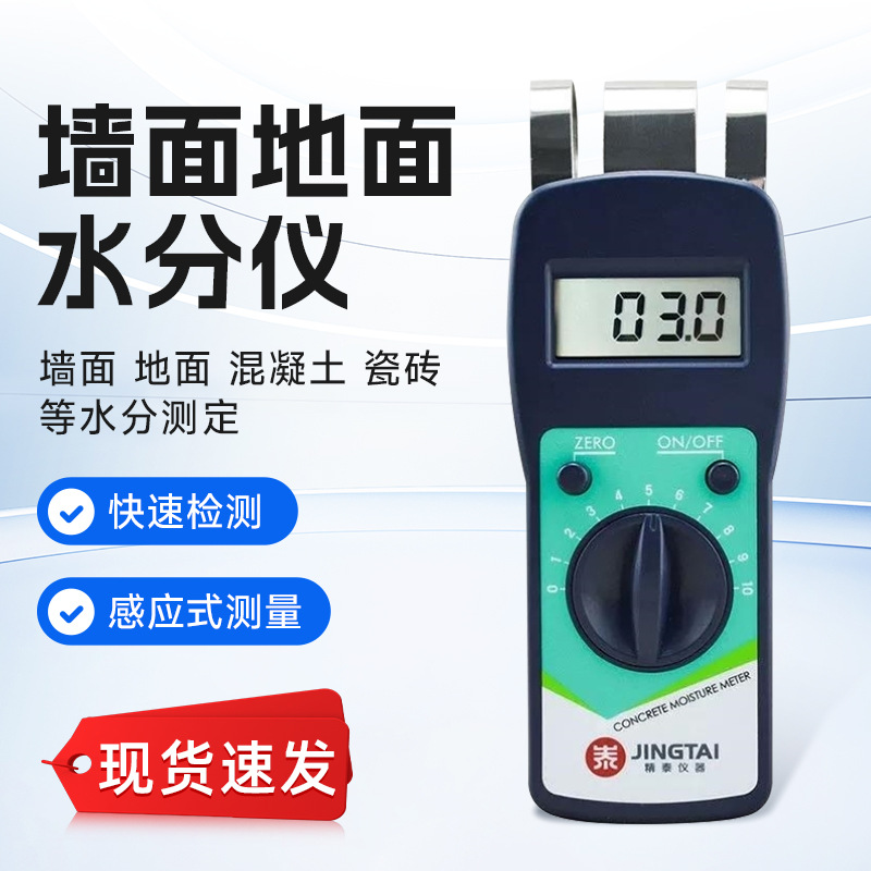 精泰JT-C50型墙面地面水分仪混凝土水份测试仪墙体测湿仪水份仪