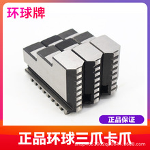 6140车床原装正品配环球250三爪车床卡爪200正爪/反爪爪子160卡盘