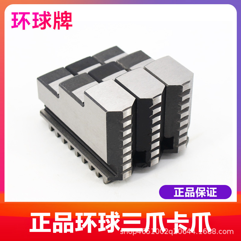 6140车床原装正品配环球250三爪车床卡爪200正爪/反爪爪子160卡盘