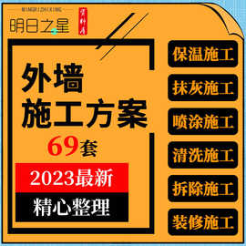 外墙岩棉保温石漆一体化板电动吊篮脚手架搭设维修改造施工方案