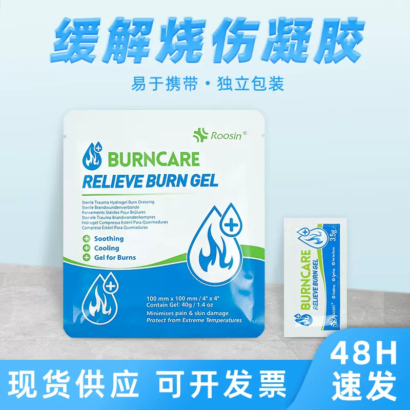 跨境专供缓解烧伤凝胶户外烧膏Burn Dressing烫救生膏贴保护贴