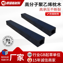 吊车垫木聚乙烯复合塑料枕木抗腐蚀实心枕木pe塑料垫木黑色定做