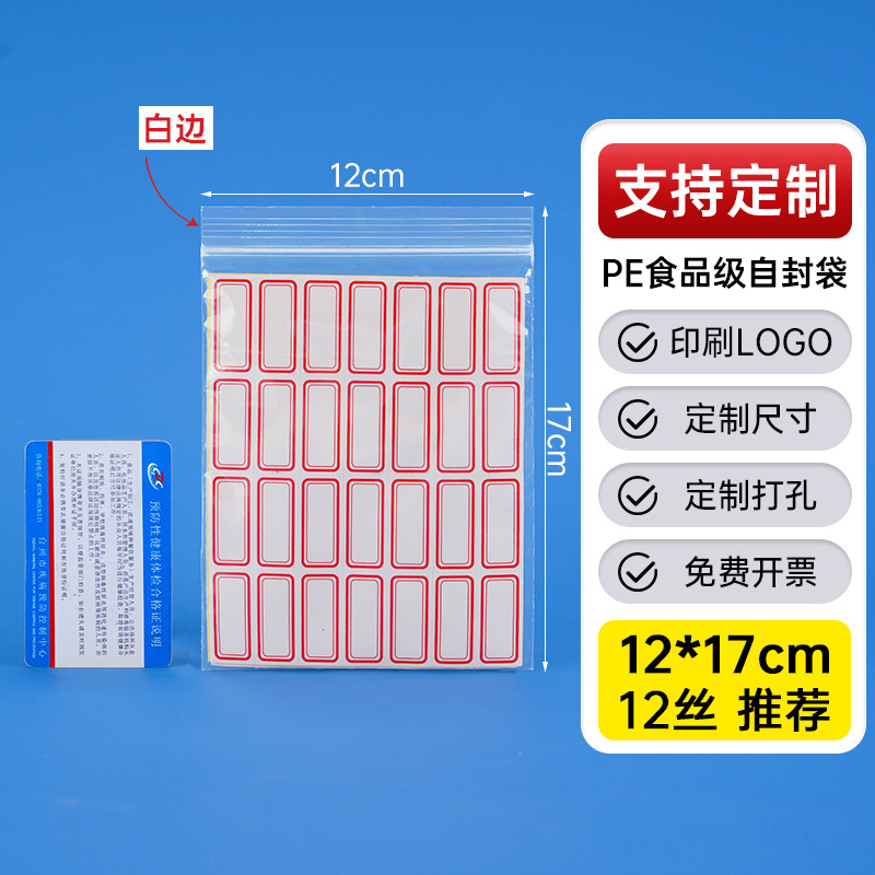 メーカー卸売り厚いプラスチック食品密封袋透明pe自己密封袋プラスチック密封包装袋密封袋