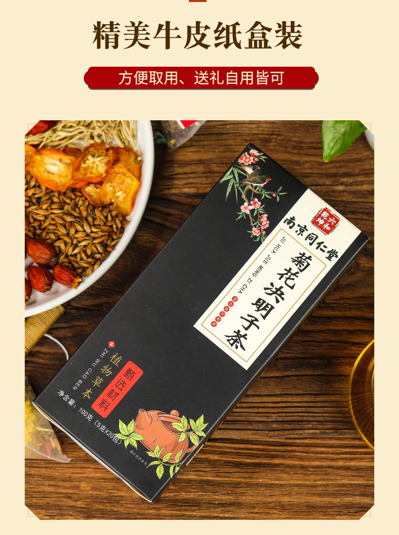菊花决明子茶_10.jpg