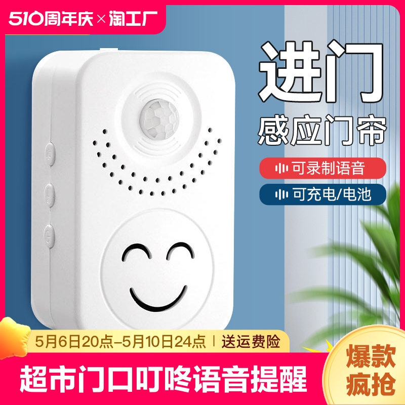 欢迎光临感应器进门超市门口叮咚语音提醒店铺迎宾门铃进店报警器