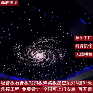 星空顶天花板吊顶满天星光纤灯家装客厅卧室影音室清酒吧餐厅光纤