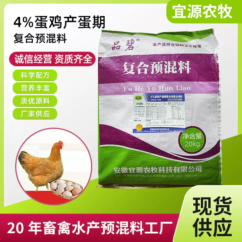 定制复合预混合饲料4%蛋鸡产蛋期预混料微量元素添加剂多维鸡饲料
