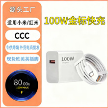 适用小米100W手机充电器兼容红米手机K60K70PRO超级快充头批发套