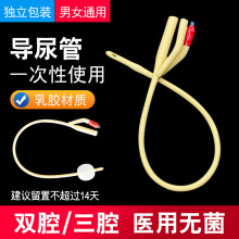 维力导尿管一次性无菌卧床老人用尿管双腔三腔乳胶引流输医疗导管